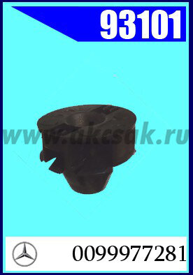 93101 СНЯТО С ПРОИЗВОДСТВА Клипса автомобильная (крепёжное изделие) MERCEDES