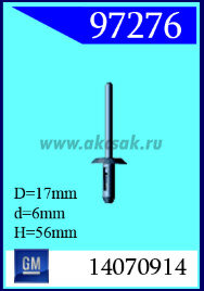 97276 Клипса автомобильная (крепёжное изделие) GM