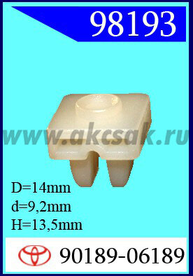 98193 Клипса автомобильная (крепёжное изделие) TOYOTA