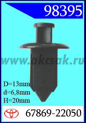 98395 Клипса автомобильная (крепёжное изделие) TOYOTA
