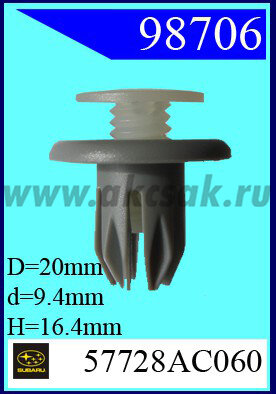 98706 Клипса автомобильная (крепёжное изделие) SUBARU