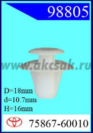 98805-88315 Клипса автомобильная (крепёжное изделие) TOYOTA