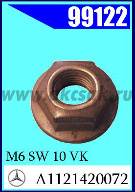 99122 Гайка омедненная M6 SW 10 VK* MERCEDES-BENZ