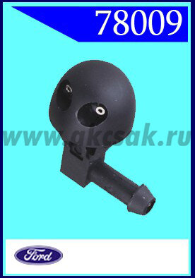 78009 форсунка стеклоочистителя FORD