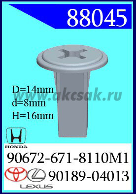 88045 Клипса автомобильная (крепёжное изделие) HONDA