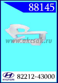 88145 Клипса автомобильная (крепёжное изделие) HYUNDAI, H100