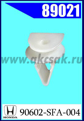 89021 Клипса автомобильная (крепёжное изделие) HONDA