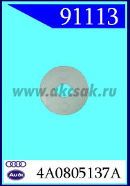 91113 Клипса автомобильная (крепёжное изделие) AUDI, VW