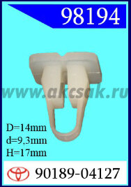 98194 Клипса автомобильная (крепёжное изделие) TOYOTA