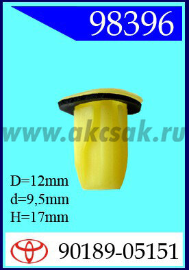 98396 Клипса автомобильная (крепёжное изделие) TOYOTA