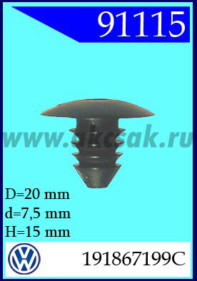 91115 Клипса автомобильная (крепёжное изделие) VW