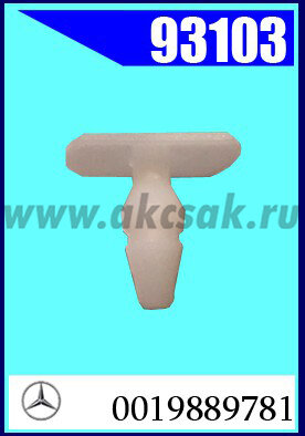 93103 Клипса автомобильная (крепёжное изделие) MERCEDES