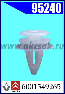 95240 Клипса автомобильная (крепёжное изделие) CITROEN, PEUGEOT, RENAULT