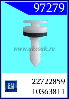 97279 Держатель панели двери GM)