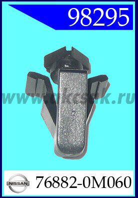 98295 Клипса автомобильная (крепёжное изделие) NISSAN