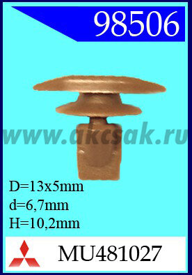98506 Клипса автомобильная (крепёжное изделие) MITSUBISHI