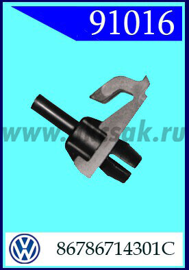 91016 Клипса панели двери VW