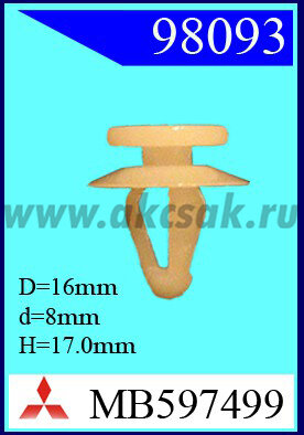98093-98147 Клипса автомобильная (крепёжное изделие) MITSUBISHI