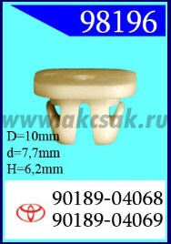 98196 Клипса автомобильная (крепёжное изделие) TOYOTA