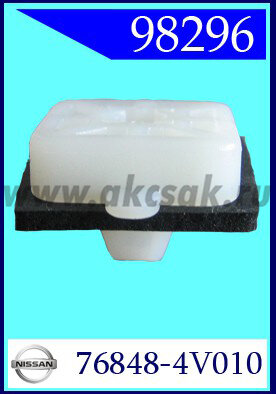 98296 Клипса автомобильная (крепёжное изделие) NISSAN