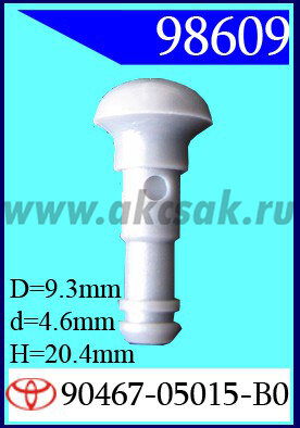98609 Клипса автомобильная (крепёжное изделие) TOYOTA
