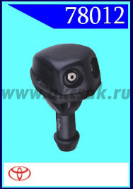 78012 Форсунка стеклоочистителя Toyota