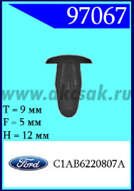97067 Клипса автомобильная (крепёжное изделие) Ford