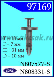 97169 Клипса автомобильная (крепёжное изделие) Ford