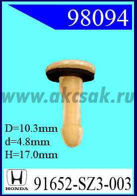 98094 Клипса автомобильная (крепёжное изделие) HONDA