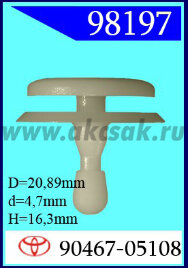 98197 Клипса автомобильная (крепёжное изделие) TOYOTA