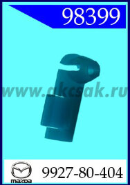 98399 Клипса автомобильная (крепёжное изделие) MAZDA, FORD
