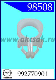 98508 Клипса автомобильная (крепёжное изделие) MAZDA