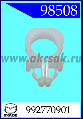 98508 Клипса автомобильная (крепёжное изделие) MAZDA