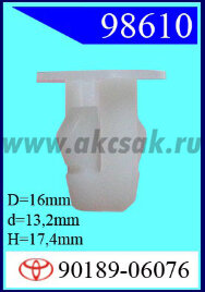 98610 Клипса автомобильная (крепёжное изделие) TOYOTA