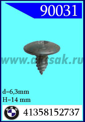 90031 Саморез 6,3x14