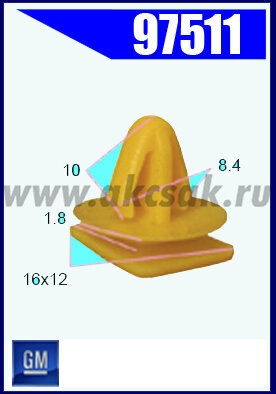 97511  Клипса крепежная  GM