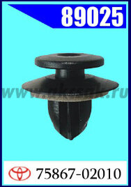89025 Клипса автомобильная (крепёжное изделие) TOYOTA