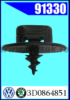 91330 Клипса крепления AVW, SKODA