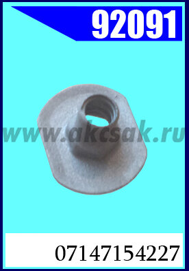 92091 Клипса автомобильная (крепёжное изделие) BMW