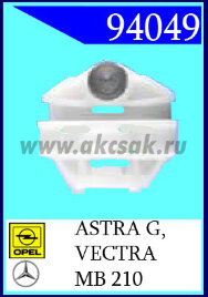 94049 Клипса автомобильная (крепёжное изделие) MERCEDES