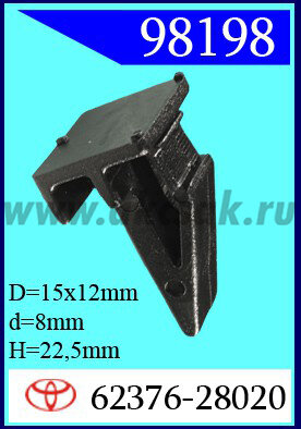 98198 Клипса автомобильная (крепёжное изделие) TOYOTA