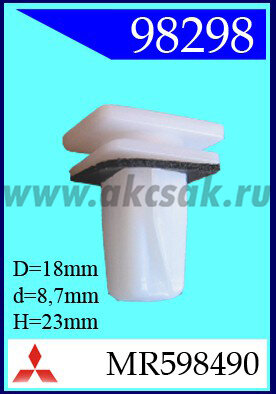 98298 Клипса автомобильная (крепёжное изделие) NISSAN