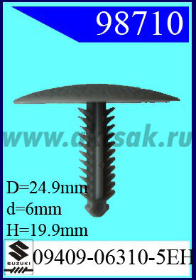 98710 Клипса автомобильная (крепёжное изделие) SUZUKI