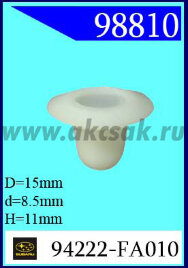 98810 Клипса автомобильная (крепёжное изделие) SUBARU