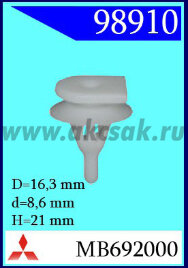 98910 Клипса автомобильная (крепёжное изделие) MITSUBISHI