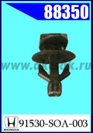 88350 Клипса крепежная HONDA
