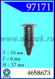 97171 Клипса автомобильная (крепёжное изделие) Chrysler