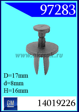 97283 Клипса автомобильная (крепёжное изделие) GM