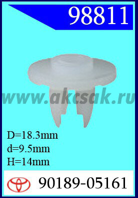 98811 Клипса автомобильная (крепёжное изделие) TOYOTA