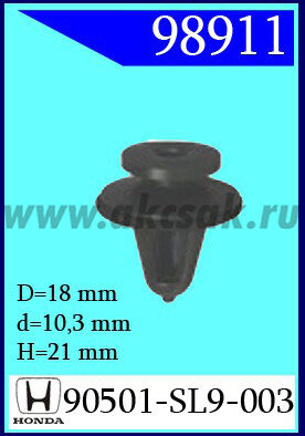 98911 Клипса автомобильная (крепёжное изделие) HONDA